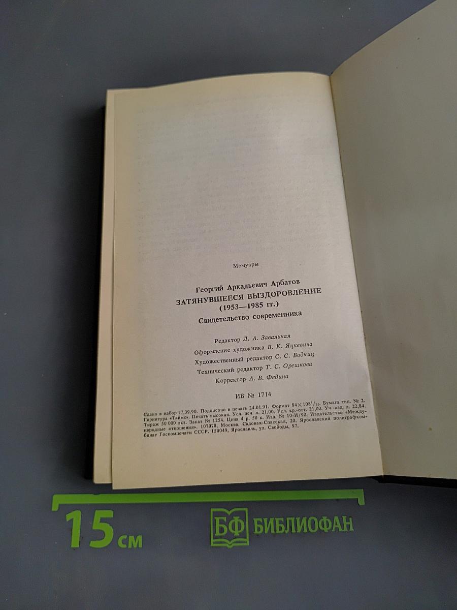 Свидетельство современника