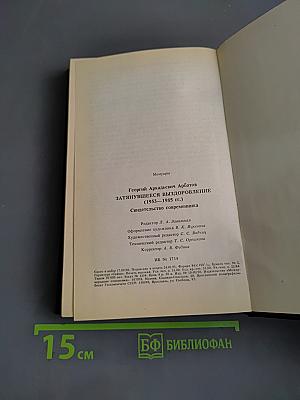 Свидетельство современника