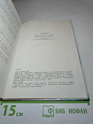 Джеймс Хэдли Чейз. Зарубежный остросюжетный детектив. Сборник романов