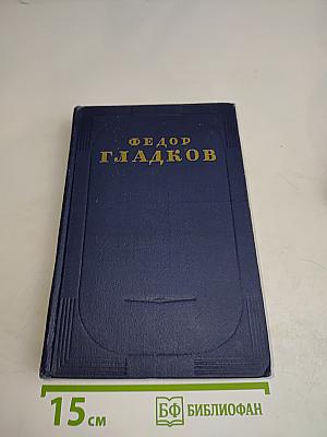Вольпица. Повесть. Том пятый
