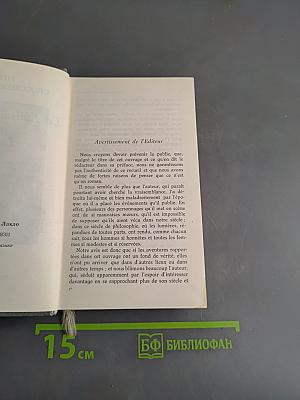 Опасные связи, или Письма
