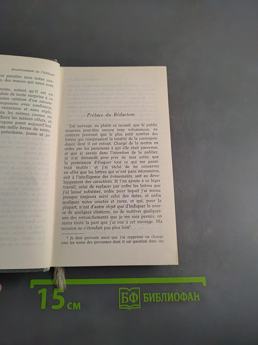 Опасные связи, или Письма