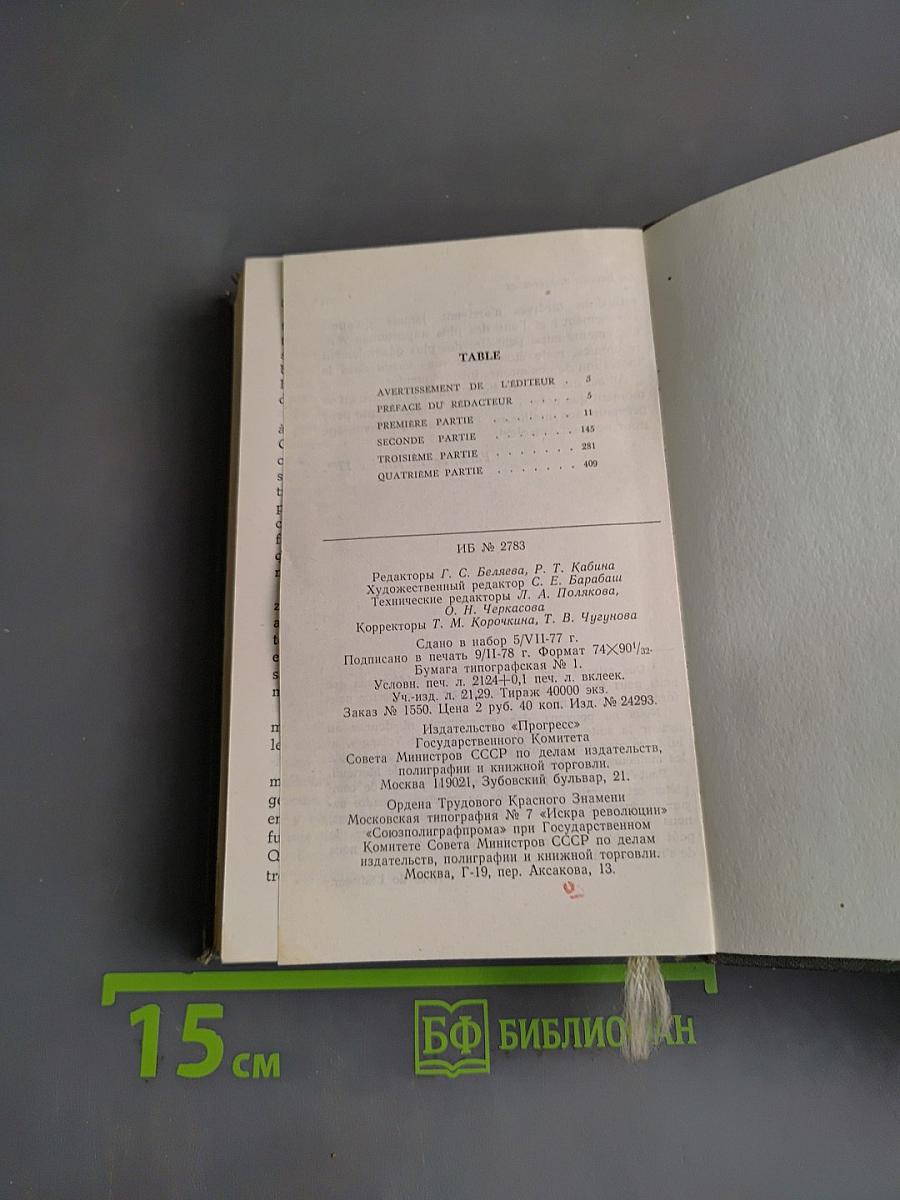 Опасные связи, или Письма