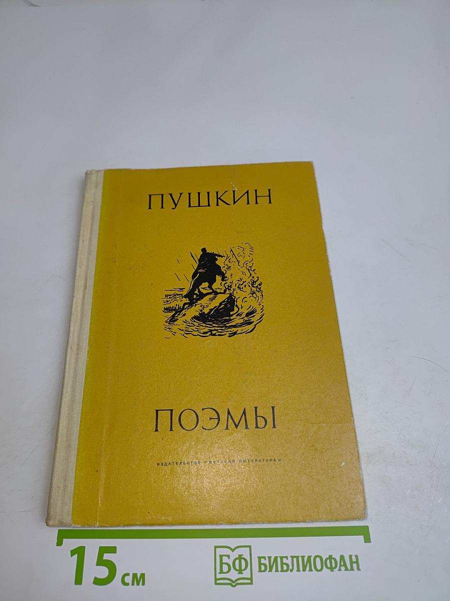 Поэмы