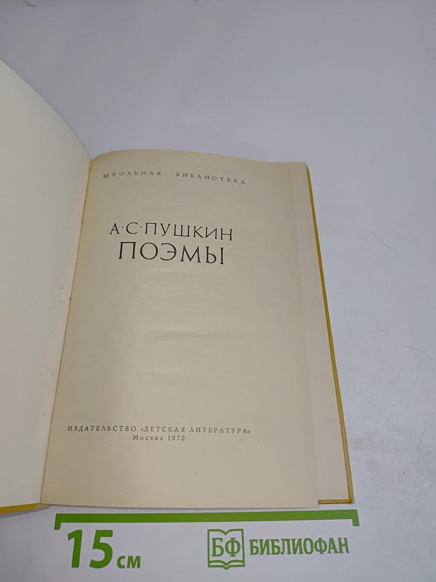 Поэмы