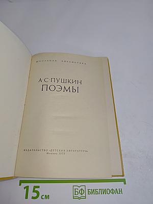 Поэмы