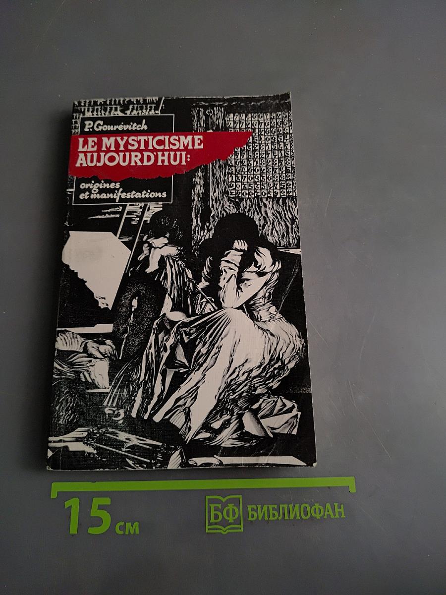 Le mysticisme aujourd'hui: origines et manifestations