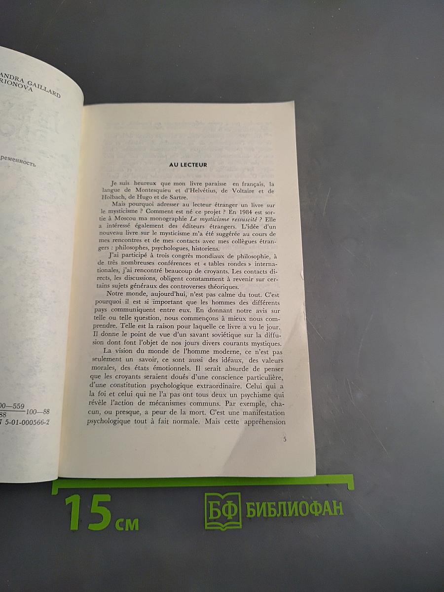 Le mysticisme aujourd'hui: origines et manifestations