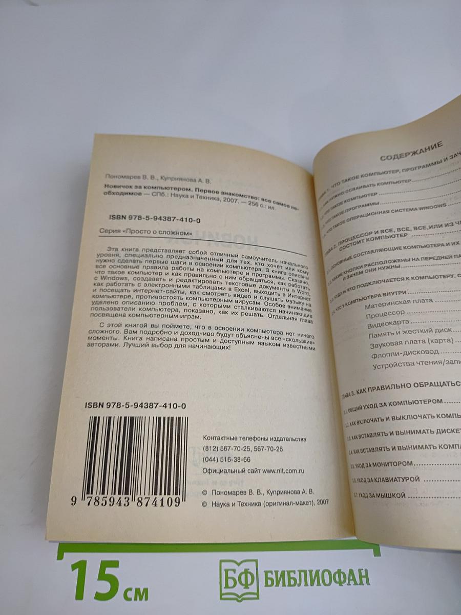 Новичок за компьютером. Первое знакомство