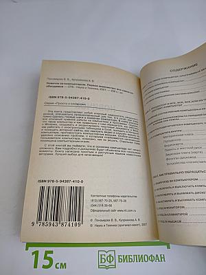 Новичок за компьютером. Первое знакомство