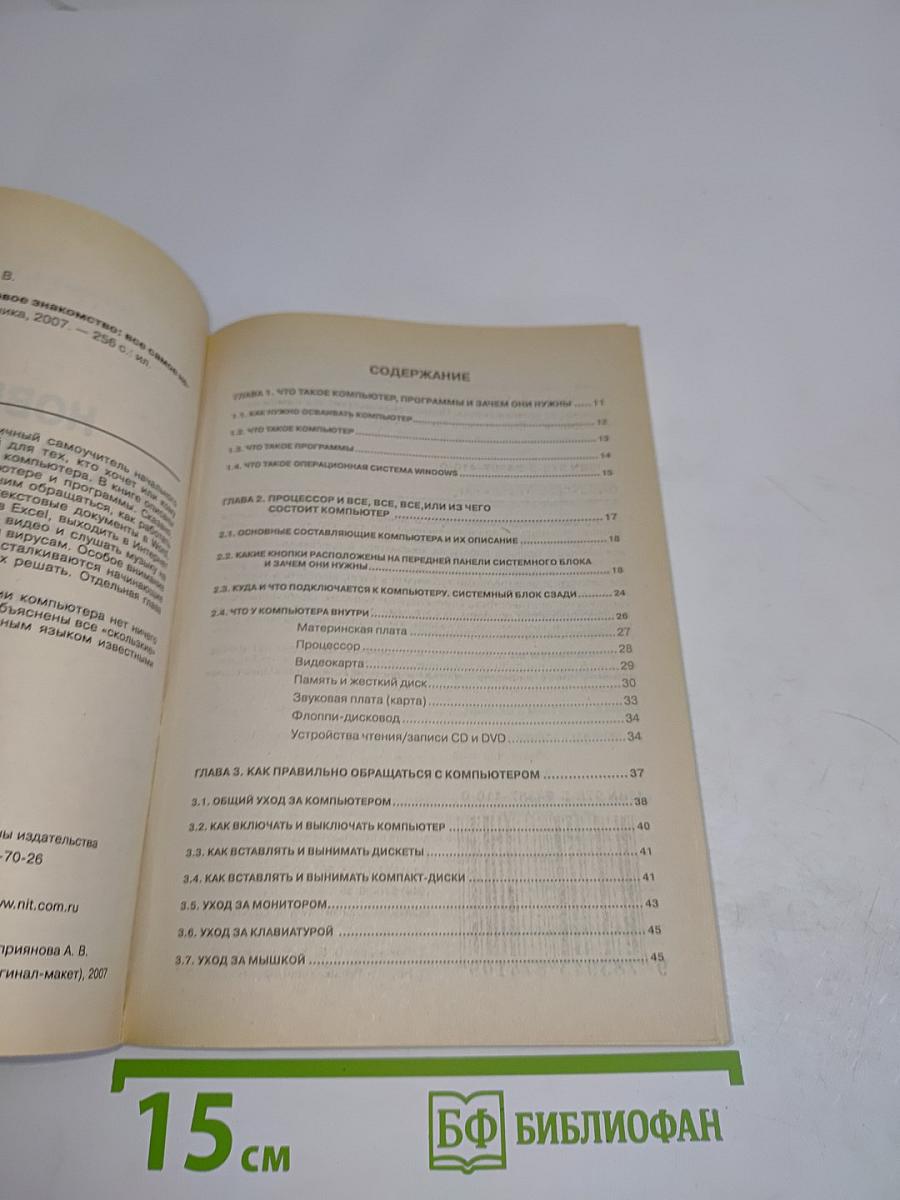 Новичок за компьютером. Первое знакомство