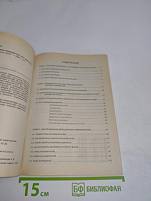Новичок за компьютером. Первое знакомство