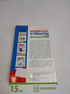 Новичок за компьютером. Первое знакомство