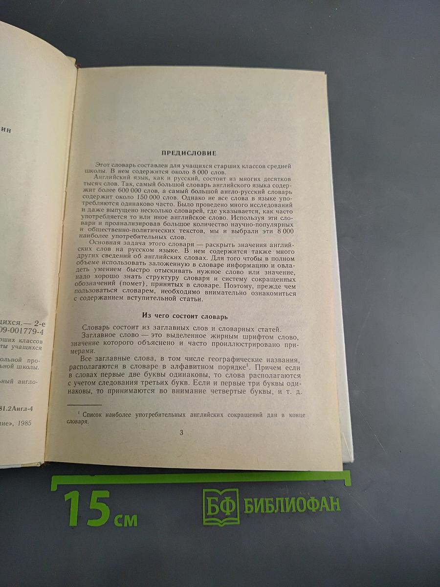 Англо-русский словарь
