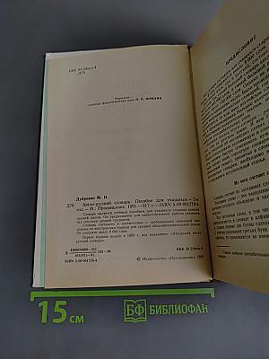 Англо-русский словарь