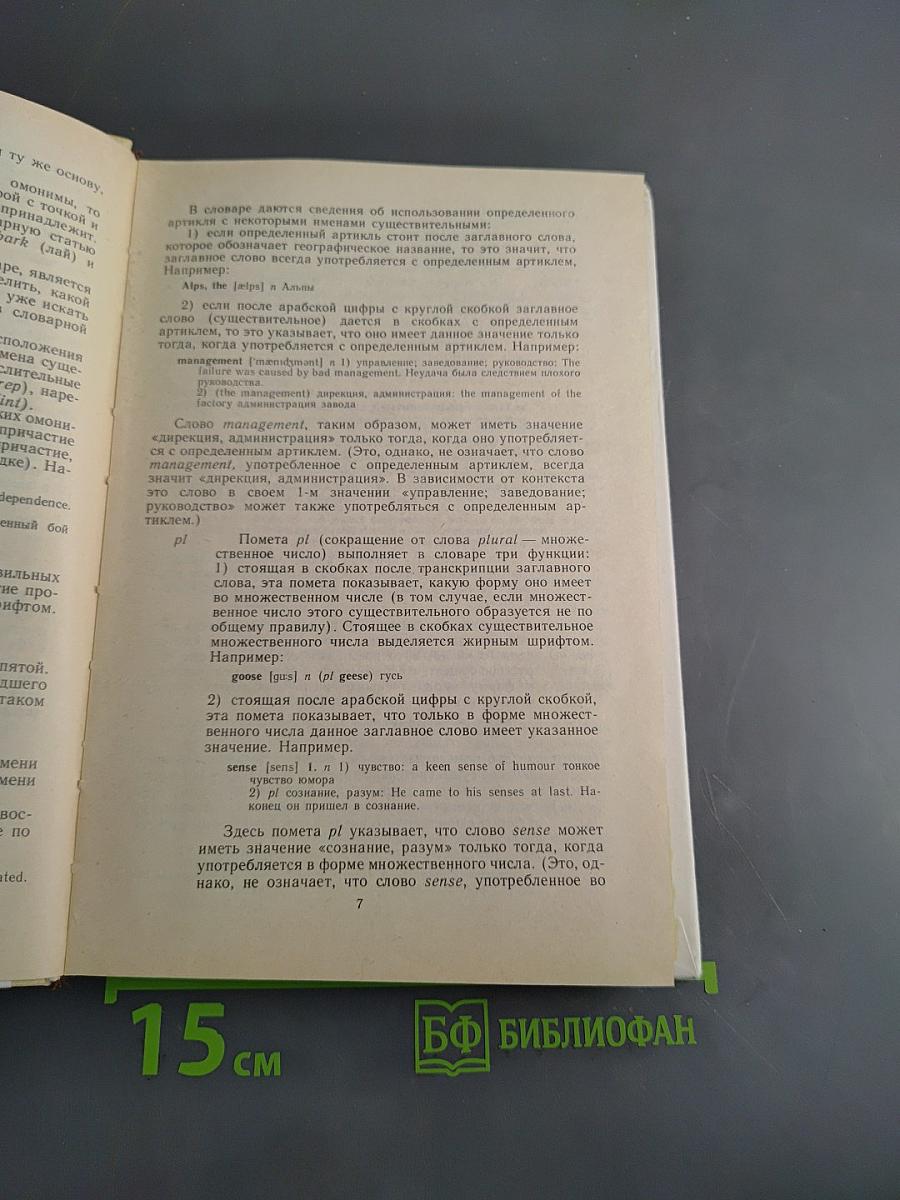 Англо-русский словарь