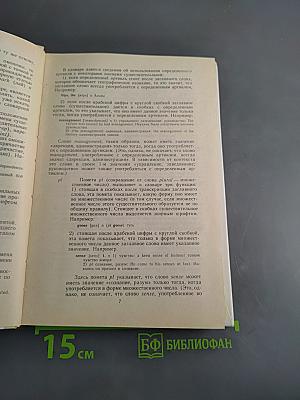 Англо-русский словарь