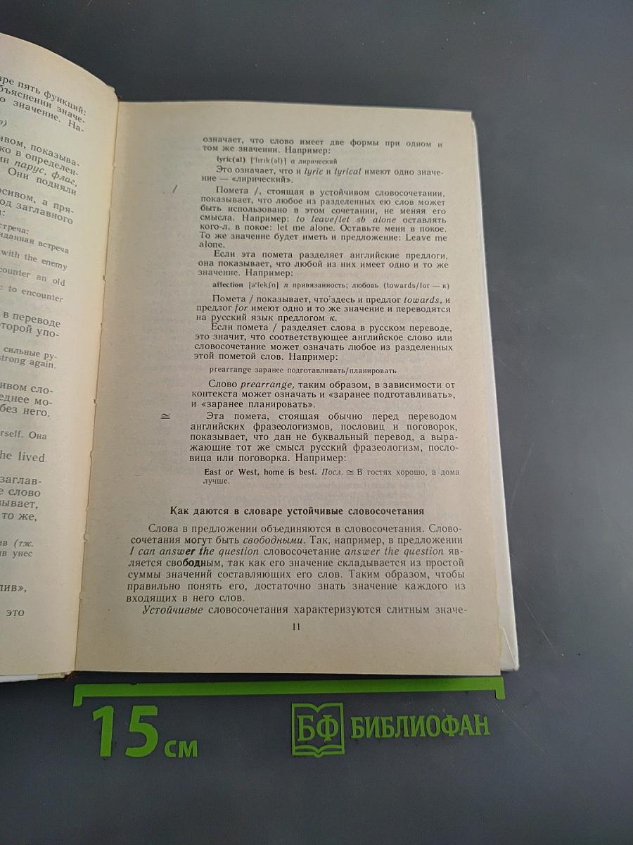 Англо-русский словарь