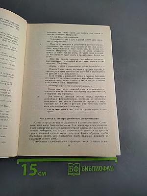 Англо-русский словарь