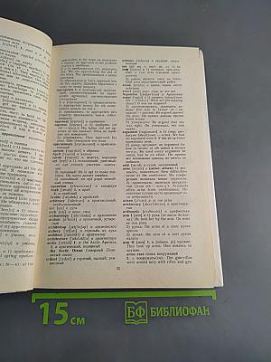 Англо-русский словарь