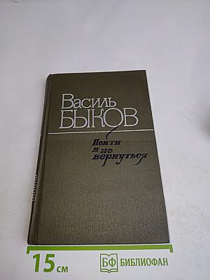 Пойти и не вернуться