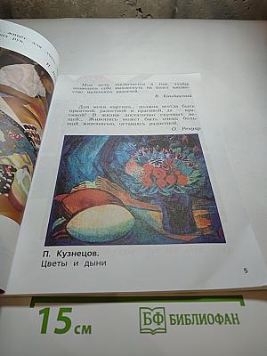 Изобразительное искусство, 1 класс