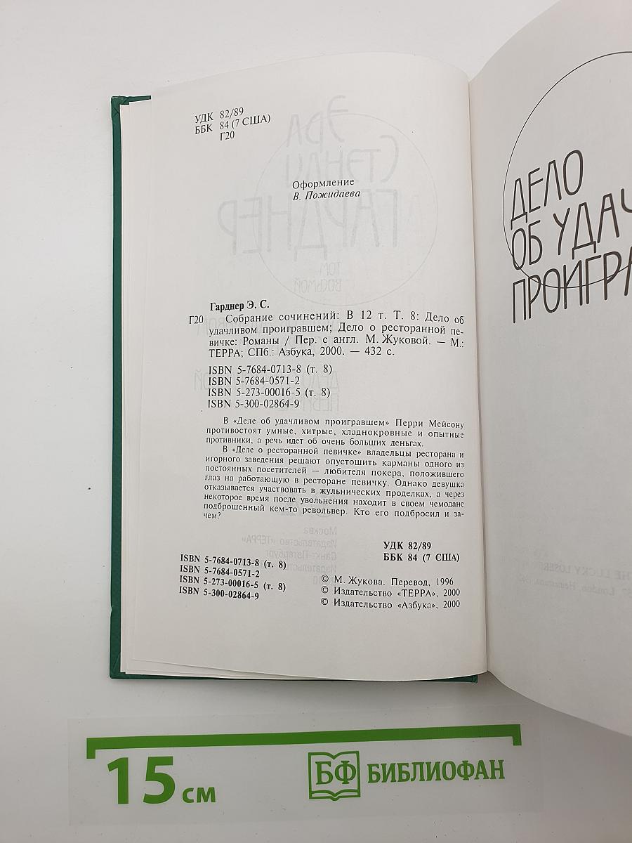 Собрание сочинений. Том 8