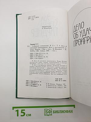 Собрание сочинений. Том 8