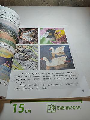 Изобразительное искусство, 1 класс
