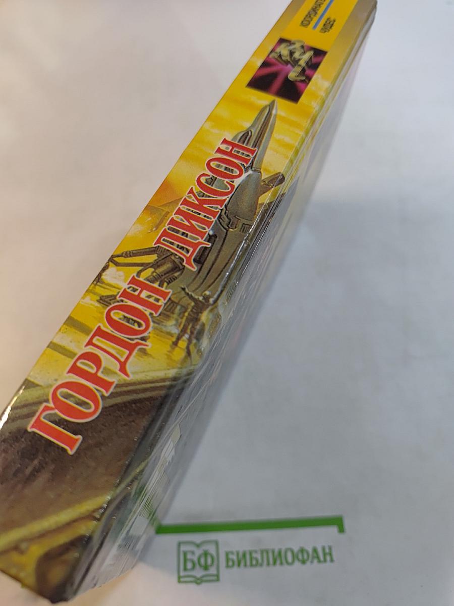Дорсай