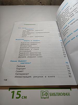 Изобразительное искусство, 1 класс