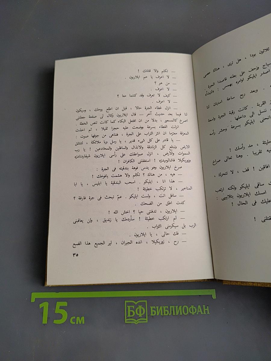Я, бабушка, Илико и Илларион