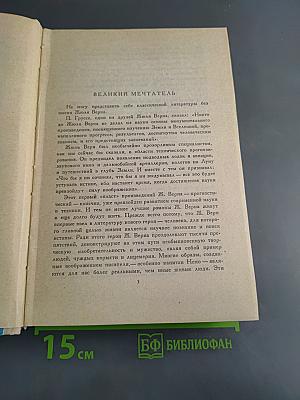 Дети капитана Гранта. Вокруг света в восемьдесят дней