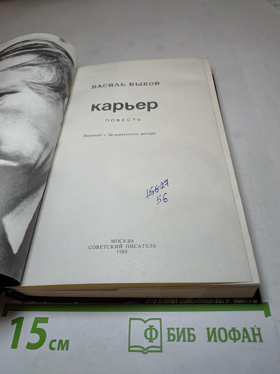 Карьер