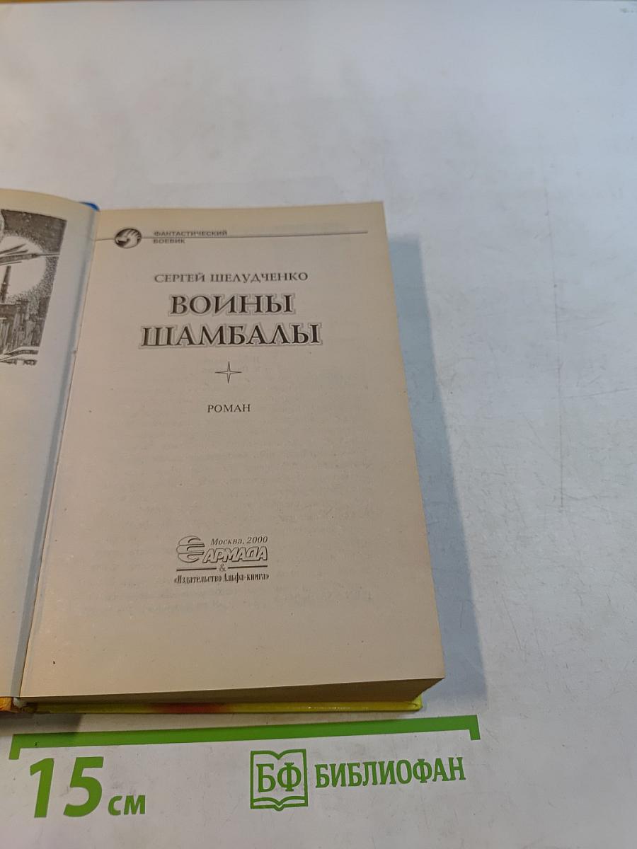 Войны Шамбалы