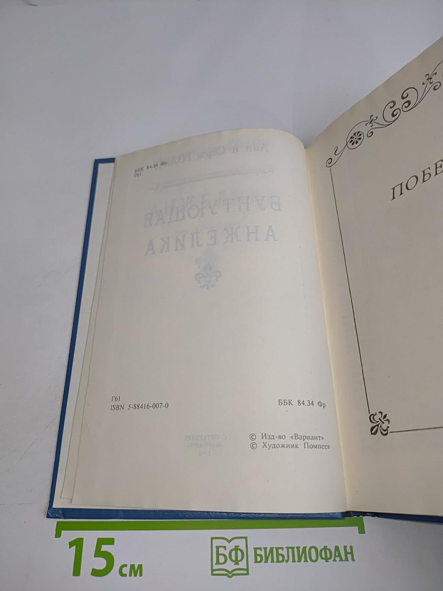Анжелика. Бунтующая Анжелика. Часть 4