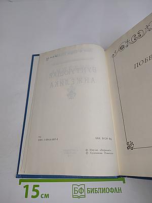 Анжелика. Бунтующая Анжелика. Часть 4
