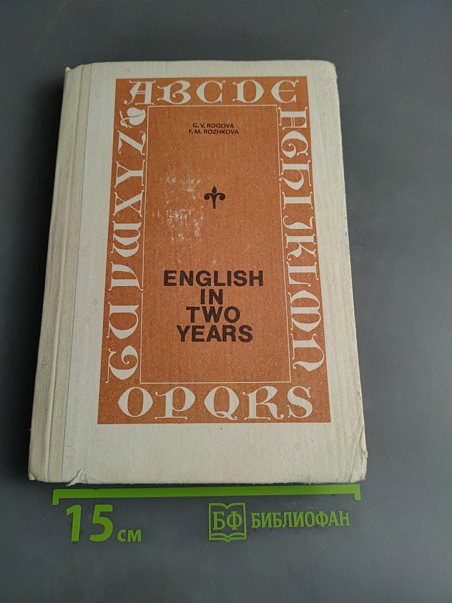 English in Two Years