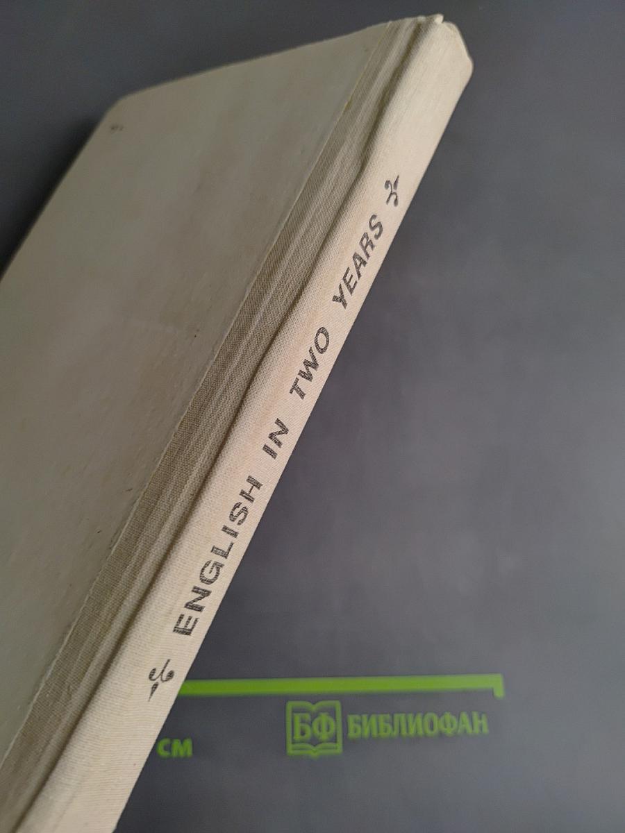 English in Two Years