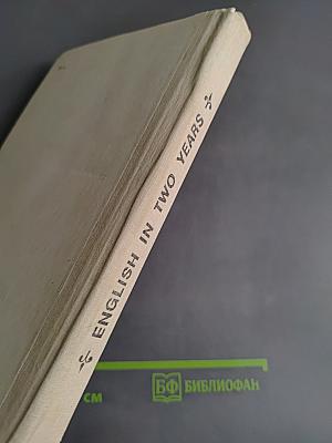 English in Two Years