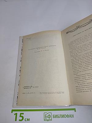 Чертова кукла