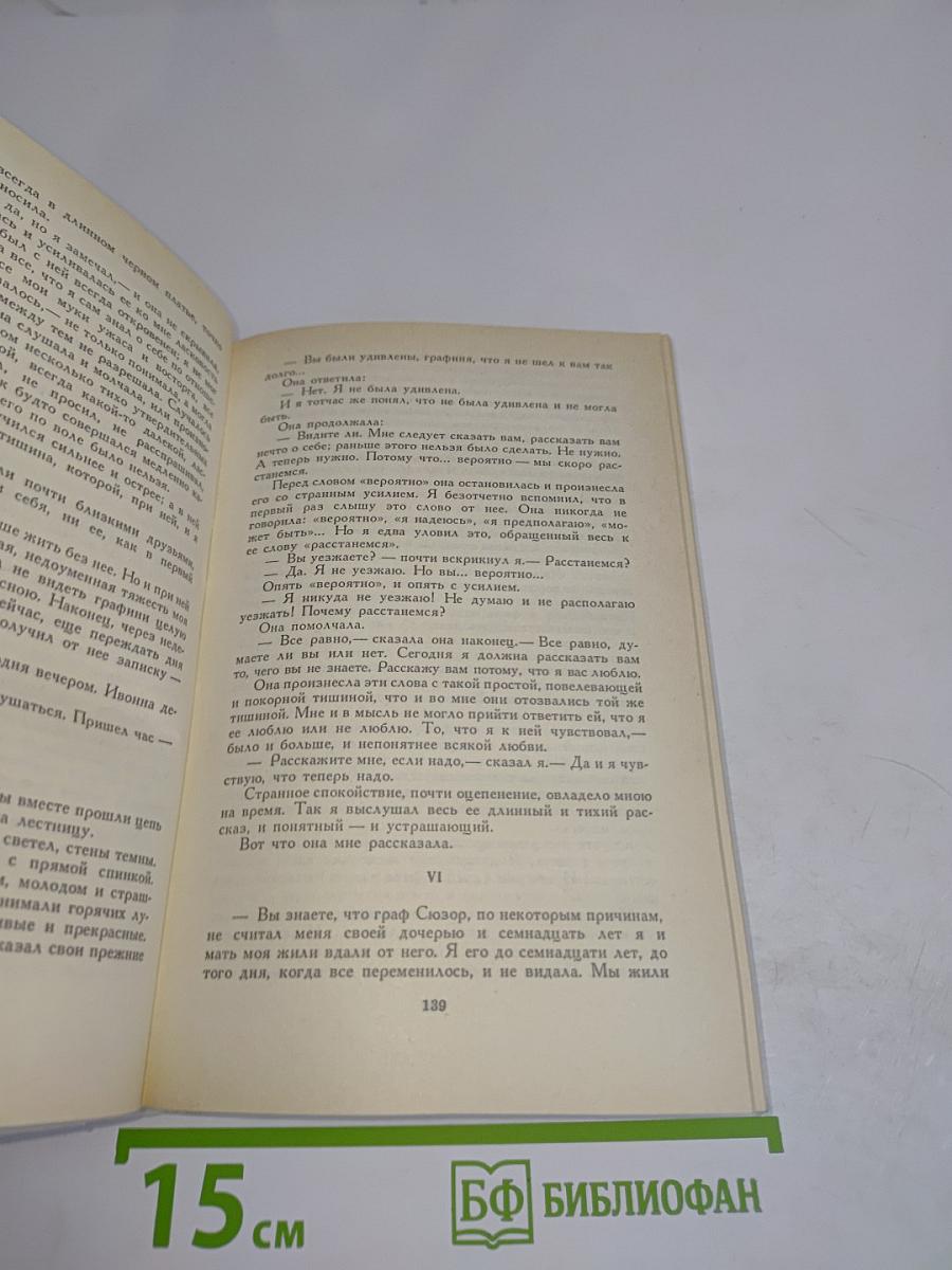 Чертова кукла