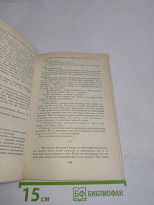 Чертова кукла