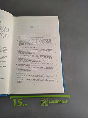 Французская Республика. Конституция и законодательные акты