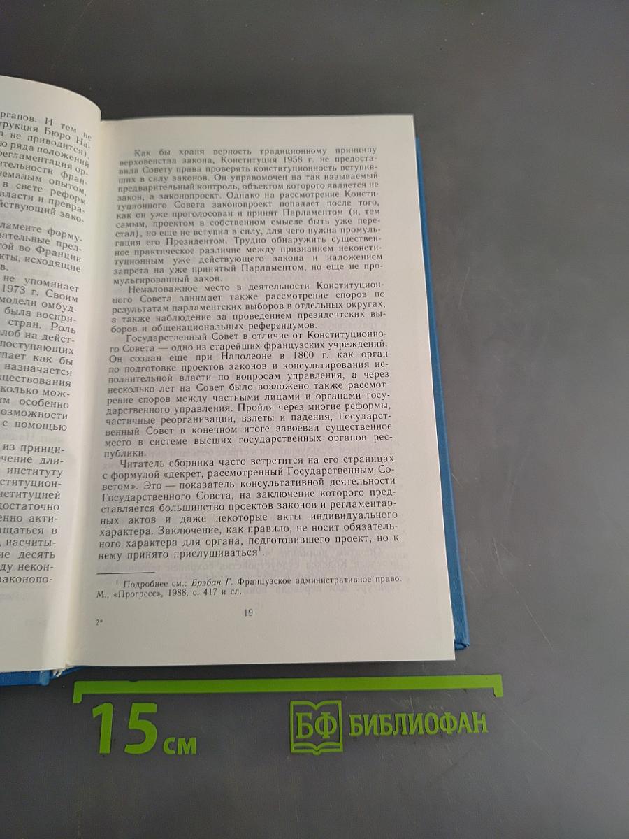 Французская Республика. Конституция и законодательные акты