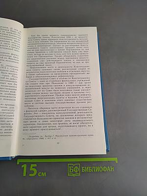 Французская Республика. Конституция и законодательные акты