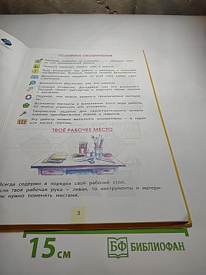 Технология. Творческая мастерская. 4 класс