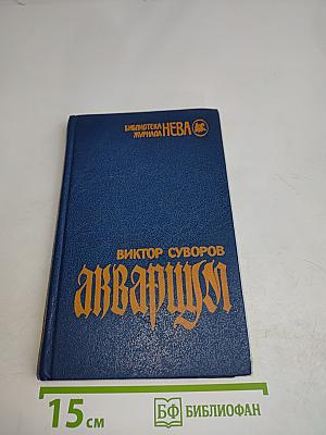 аквариум