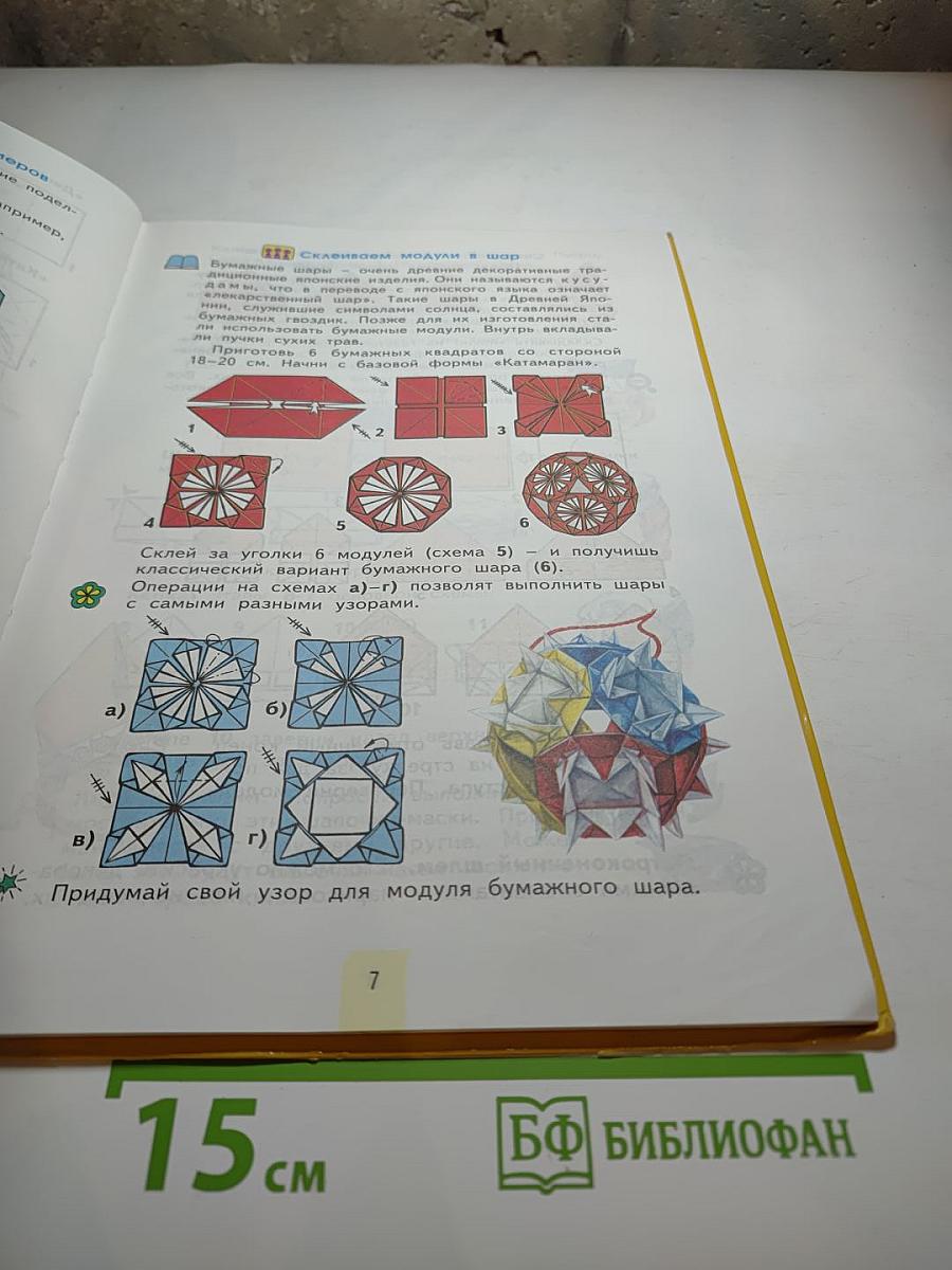 Технология. Творческая мастерская. 4 класс