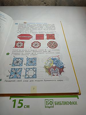 Технология. Творческая мастерская. 4 класс